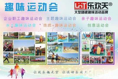 同心筑夢展風采，攜手奮進迎新年——2019年單位迎新年趣味文體活動策劃方案