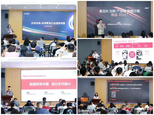 數智賦能，川貨出川——成都甄選舉辦2024供應鏈協同活動暨文體策劃交流