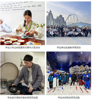 2024高招｜無錫城市職業(yè)技術(shù)學(xué)院旅游學(xué)院 文化引領(lǐng)，服務(wù)為本，數(shù)智賦能，打造精彩紛呈的文體活動(dòng)